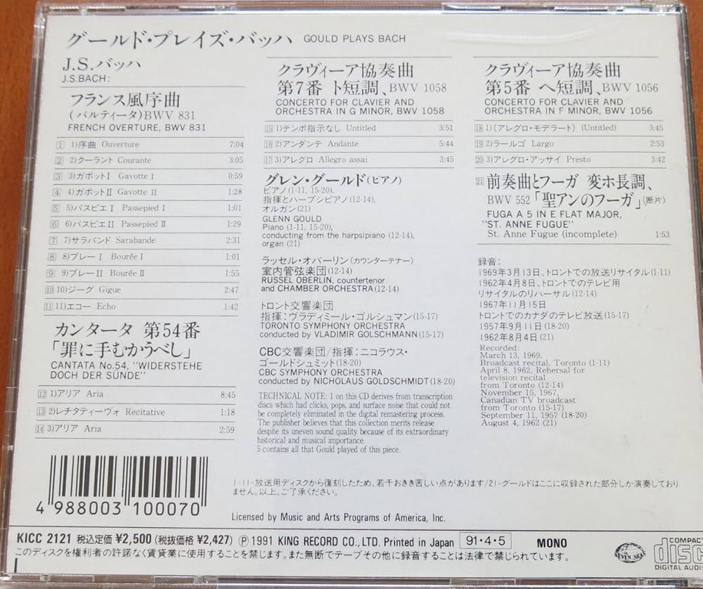 Amazon.co.jp: グールド・プレイズ・バッハ: ミュージック